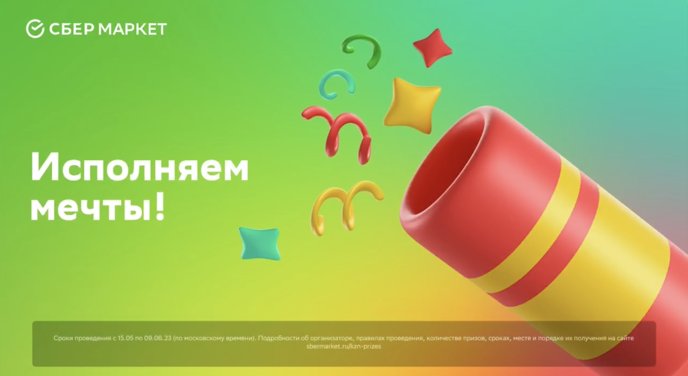 Сбермаркет