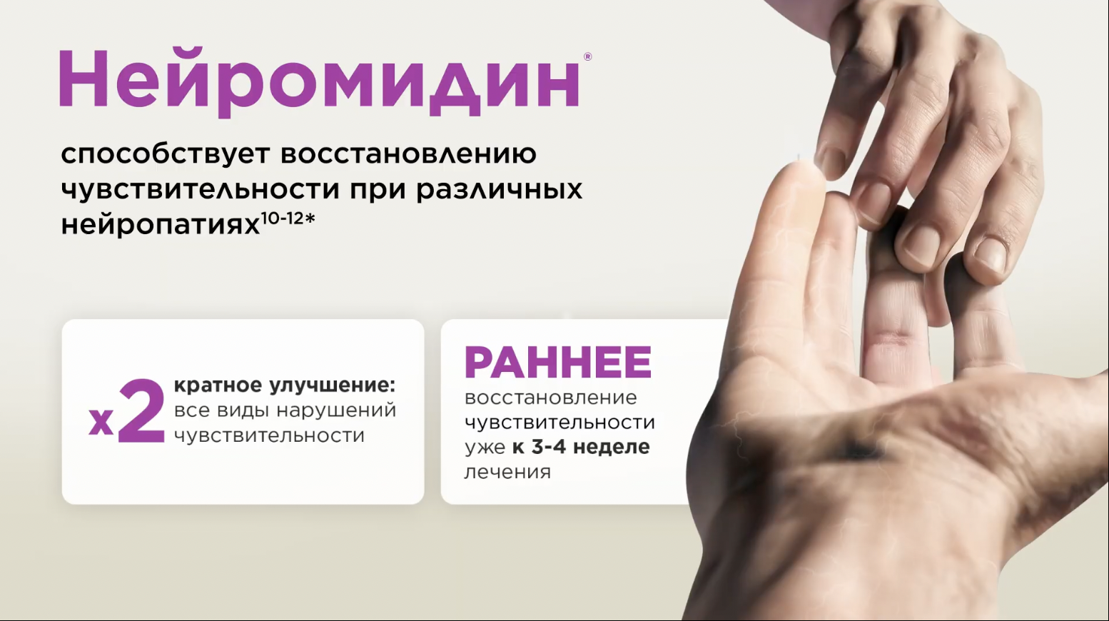 Нейромидин